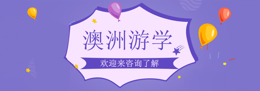 澳洲研学项目实景