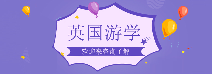 英国公学校园