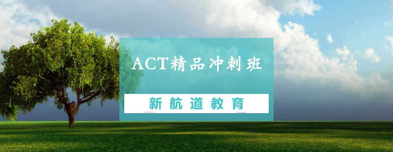 ACT课程教学场景