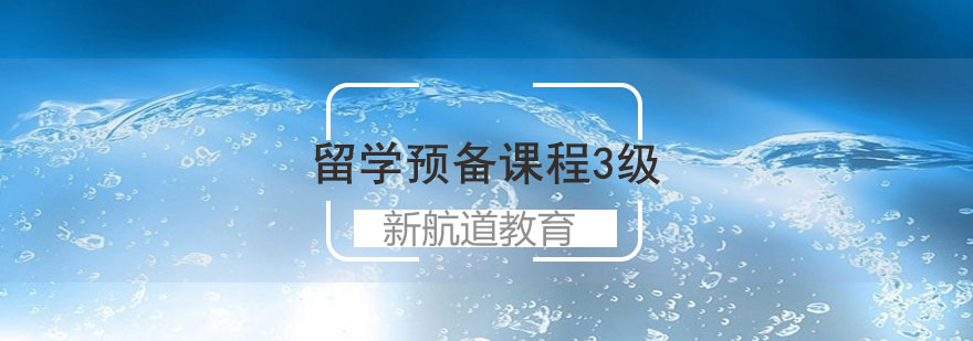 留学预备课程教学场景