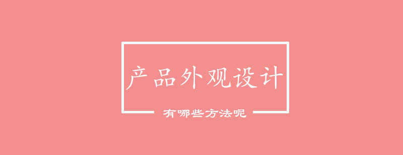 产品设计要素示意图