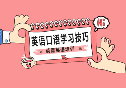 突破式英语口语提升指南