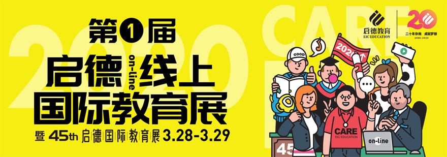 线上教育展界面
