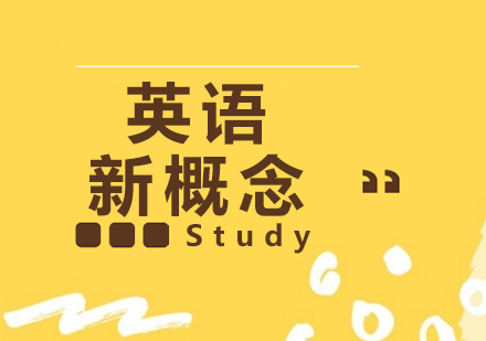 新概念英语3
