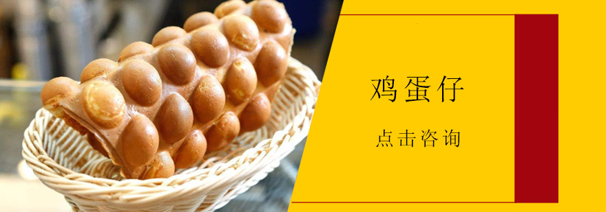 鸡蛋仔制作过程展示