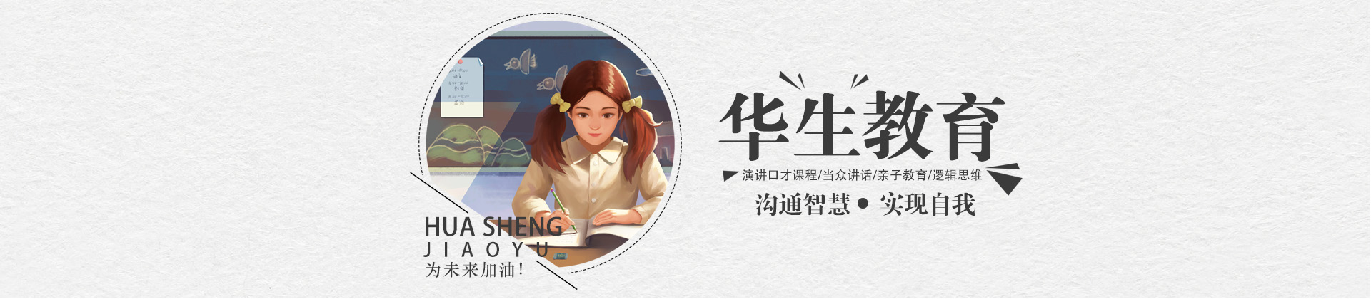 成都华生教育