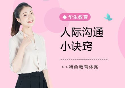 提升人际交往能力的实用技巧解析