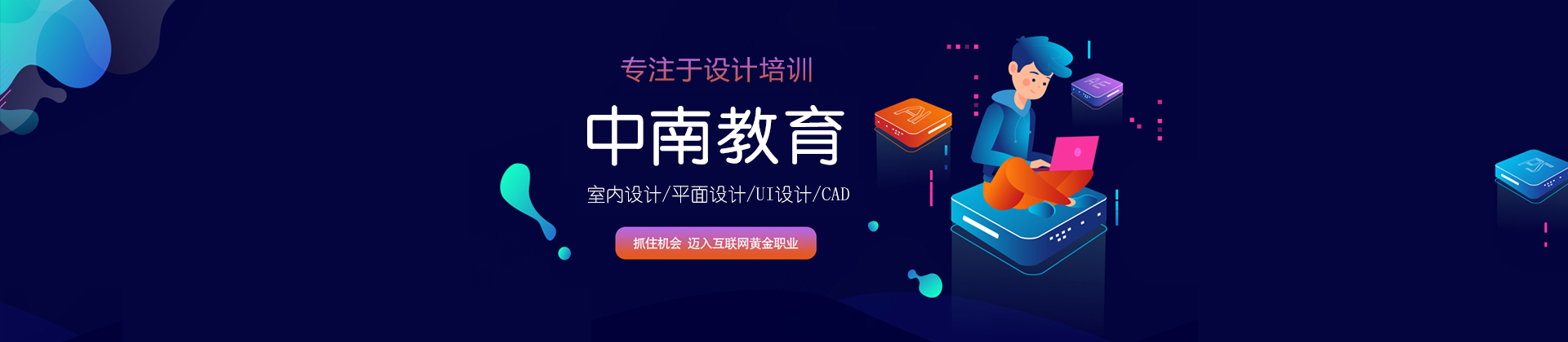 长沙中南教育