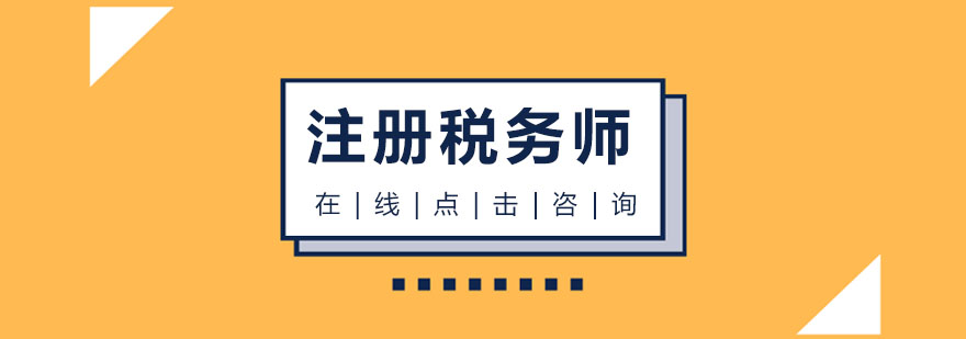 税务师实战课堂