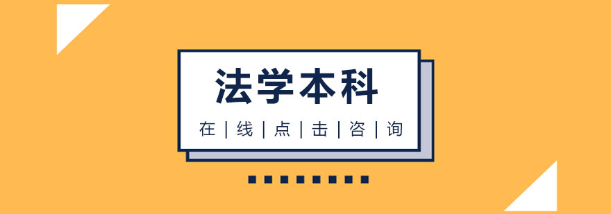 法学在线教育平台