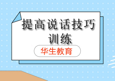 高效沟通能力培养全攻略
