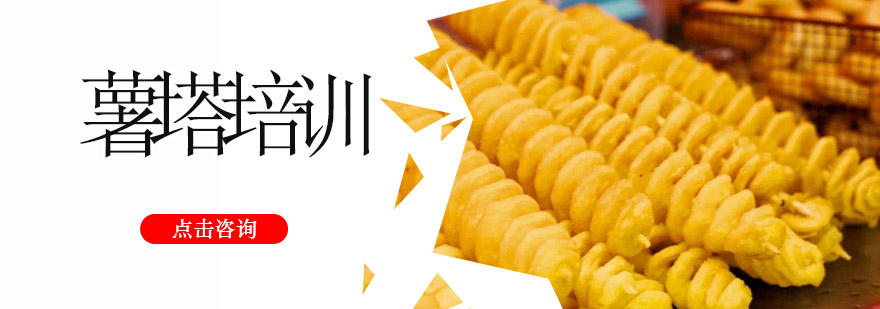 薯塔制作设备实操