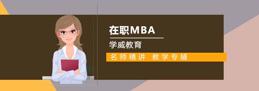 MBA课堂实景