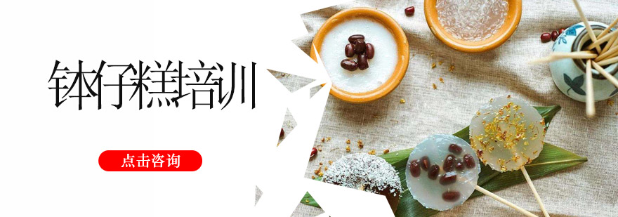 钵仔糕制作过程展示