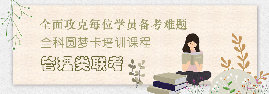 联考课程结构示意图