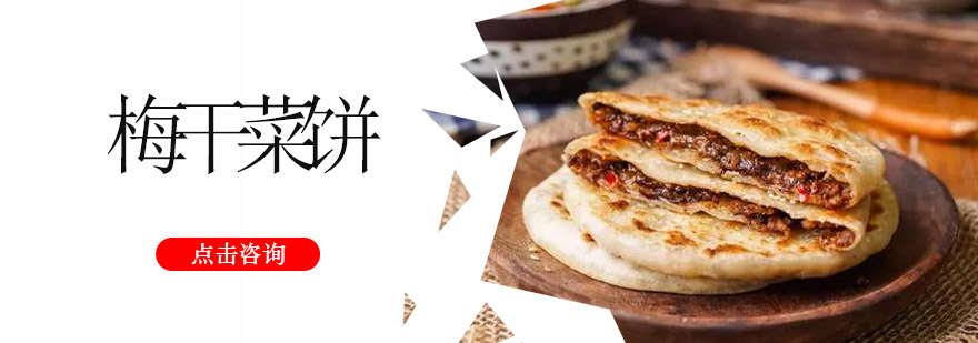 梅干菜饼实操教学现场