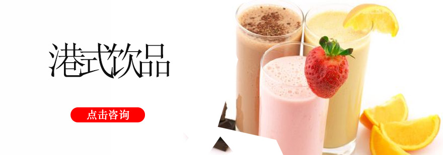 饮品培训实操教学