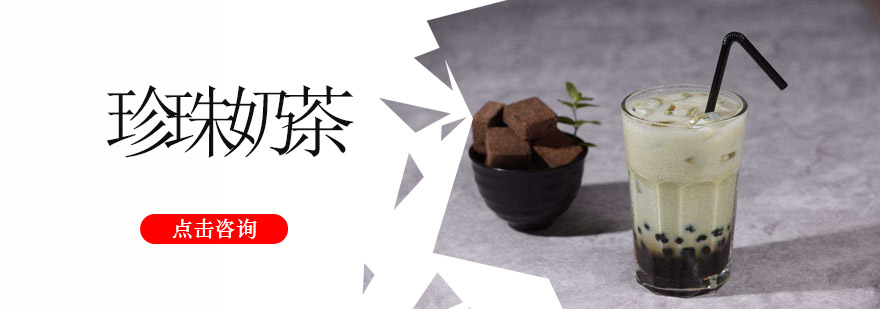 珍珠奶茶操作教学实拍