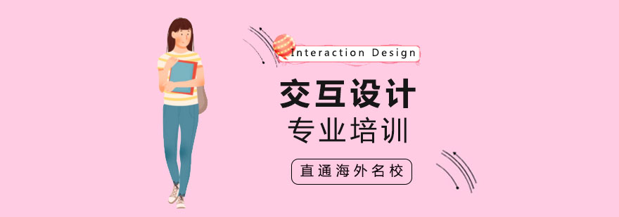 InteractionDesign