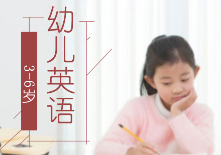 上海國際幼兒英語3-6歲