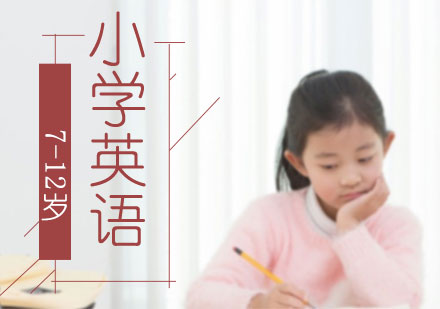 上海國際小學英語7-12歲