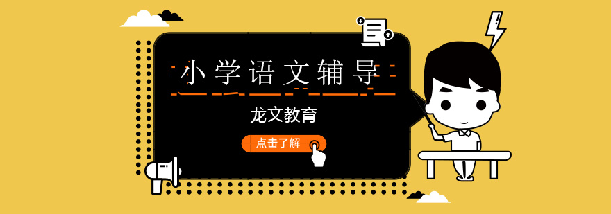 语文课堂互动教学