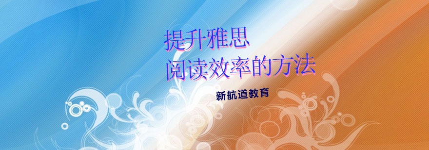 雅思阅读训练