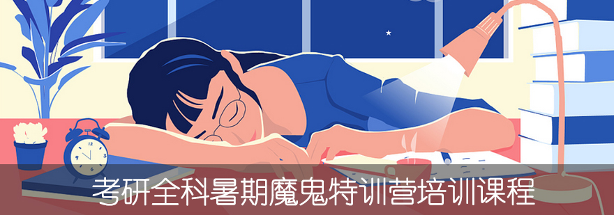 考研特训课堂实景