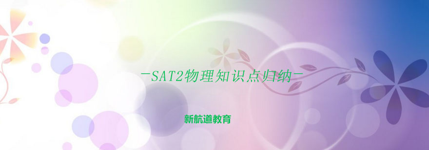 SAT物理知识图谱