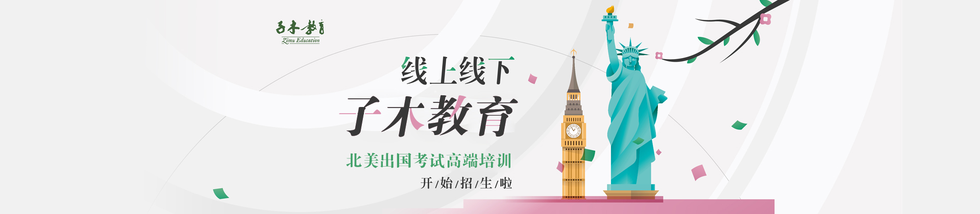 杭州子木教育