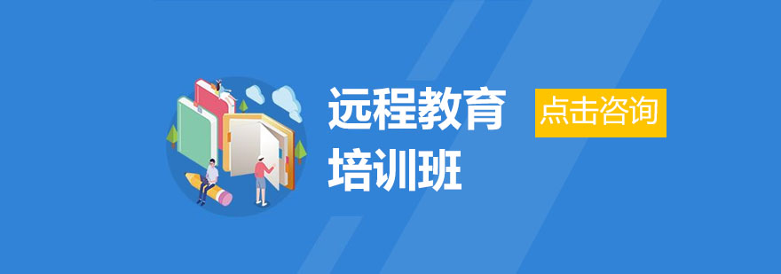 远程教育学习场景