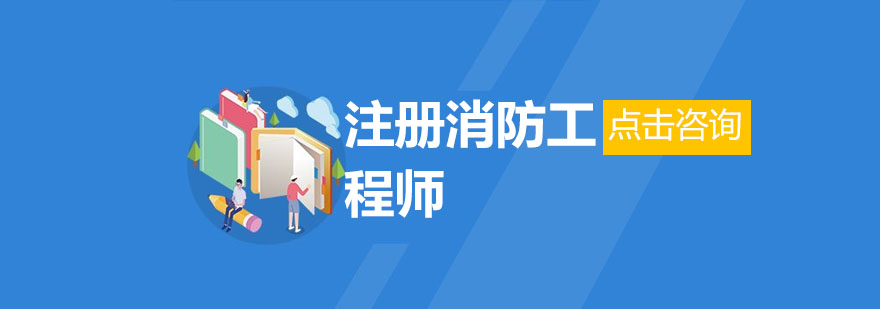 消防工程师实训场景