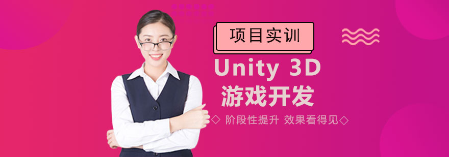 Unity3D游戏开发工程师班