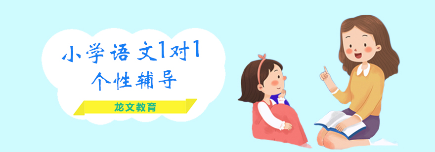 语文专项辅导课程