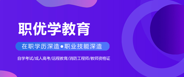 青岛职优学教育