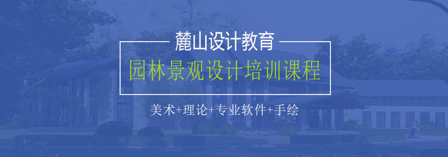 景观设计软件实操教学