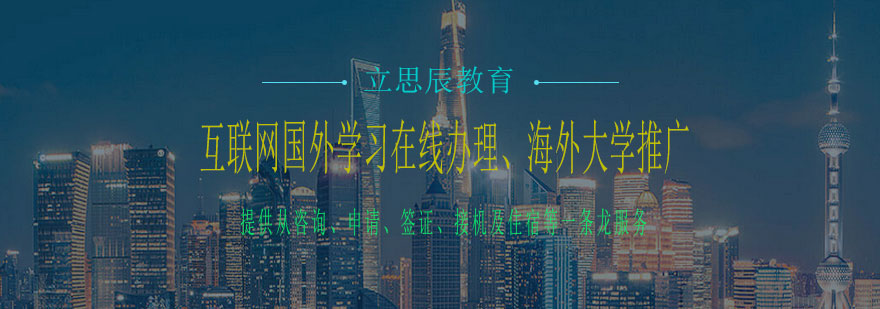 立思辰全球教育网络