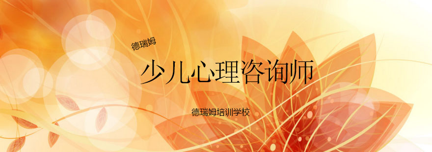 儿童心理发展指导
