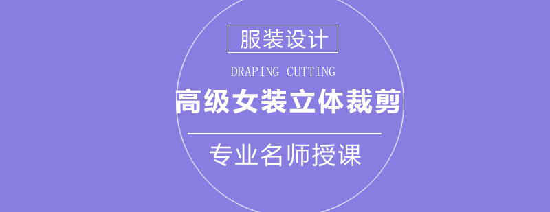 立体裁剪教学现场