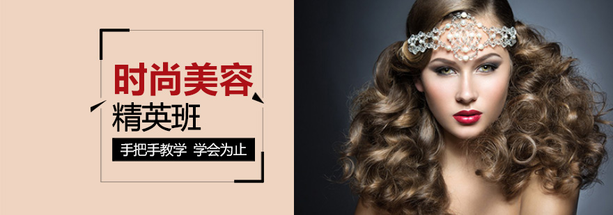 美容技术实操教学