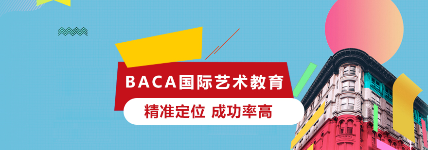BACA艺术教育环境