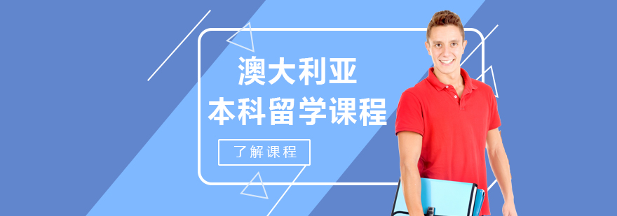 课程
