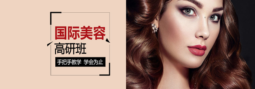 美容技术实践教学