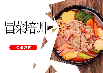 惠州冒菜培训班