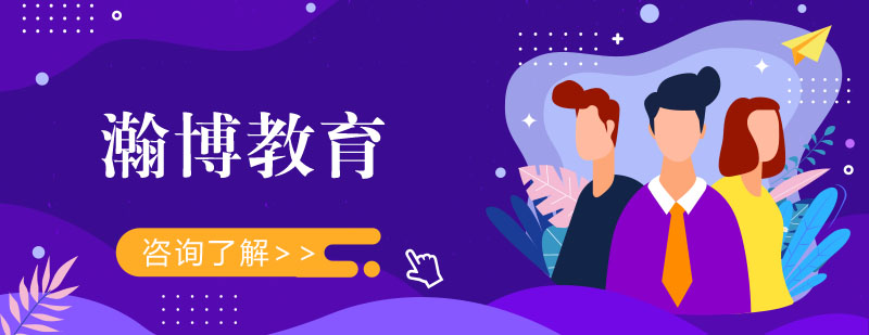 长春瀚博教育中心