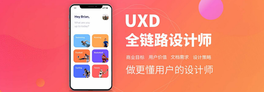 UXD全链路设计培训班