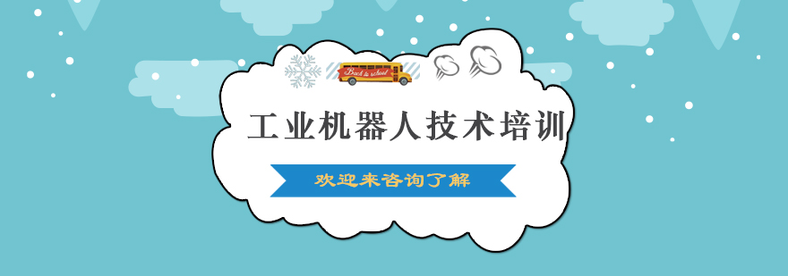 工业机器人实训场景