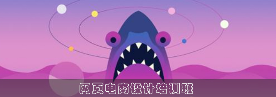 电商设计实训课堂