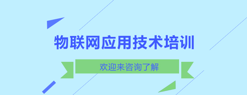 物联网教学场景