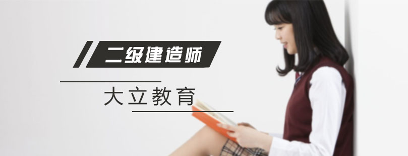 建筑执业资格认证课程